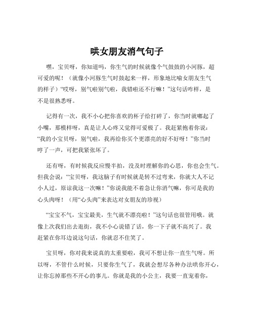 哄女朋友消气句子