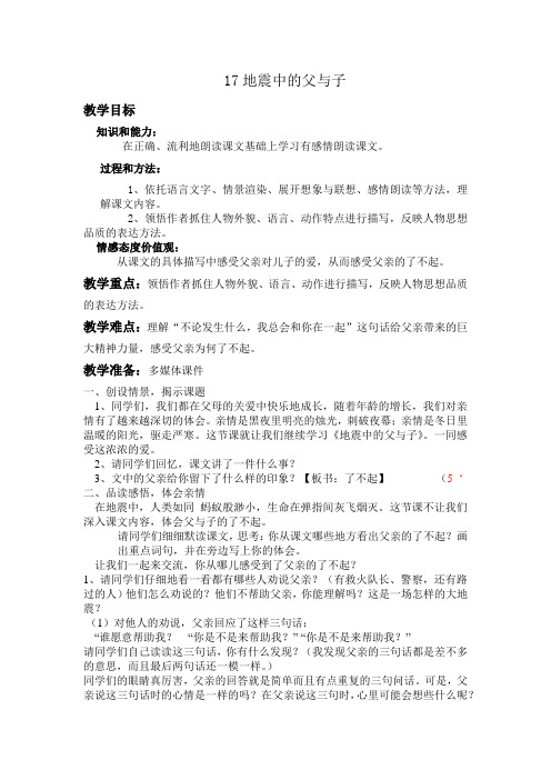 17地震中的父与子修改稿.docx