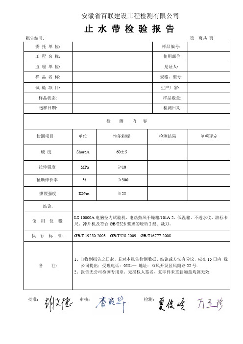 橡胶止水带检测报告