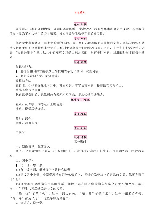 S版2年级语文上册【教案】百花园七