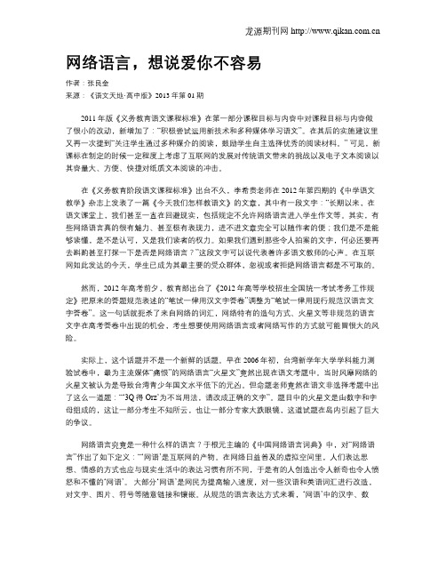 网络语言,想说爱你不容易