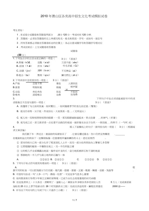 2015年萧山区语文中考模拟试题卷