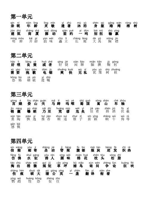 湘教版五年级上册语文期末总复习