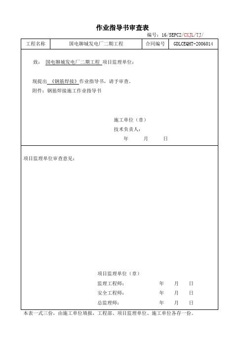 钢筋焊接施工作业指导书