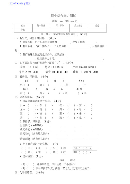 部编版语文五年级上册期中综合能力测试卷(有答案)