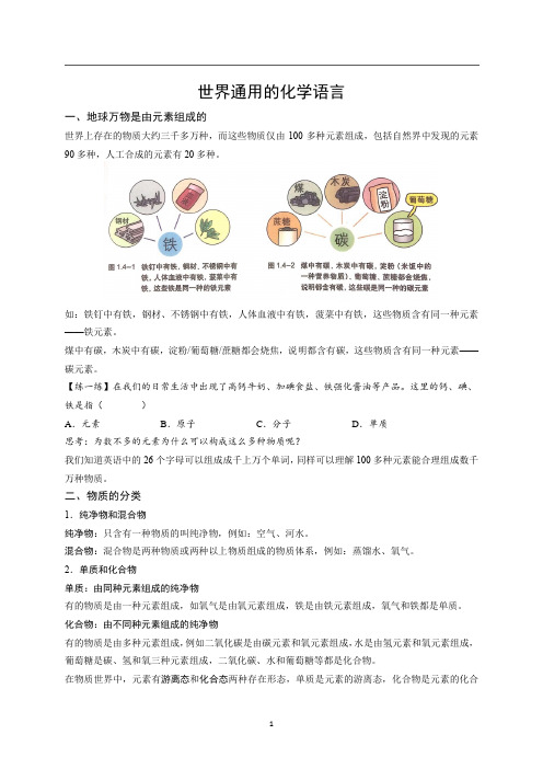 2.化学语言