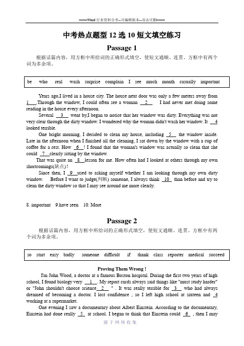 中考热点题型12选10短文填空练习及答案