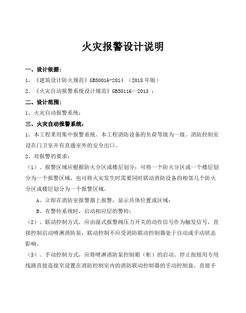 办公楼火灾报警系统设计说明