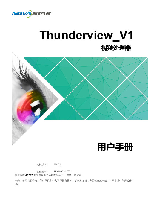 诺瓦科技LED视频处理器Thunderview_V1用户手册