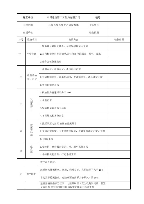 汽车吊入场验收表