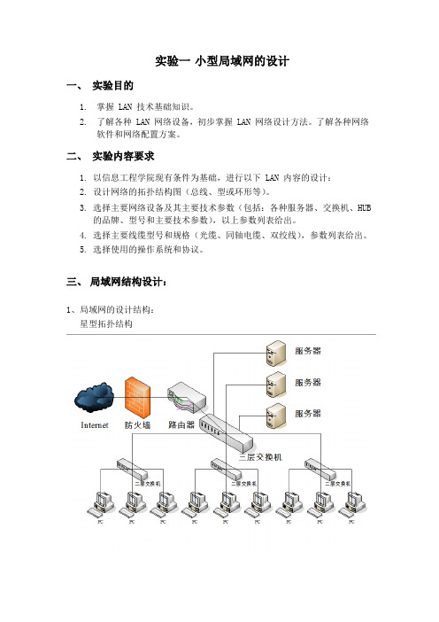 小型局域网的设计