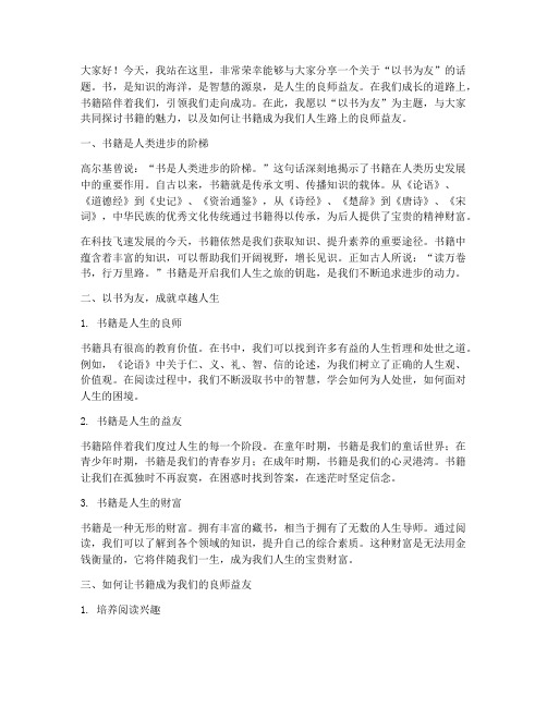 以书为友教师演讲稿