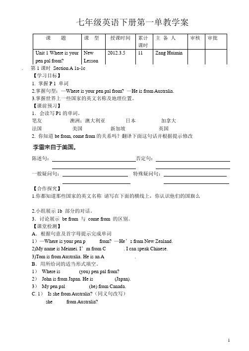 新目标七年级上导学案unit1