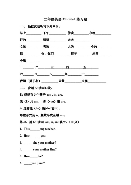 上海版牛津英语二年级上册英语Module1练习题