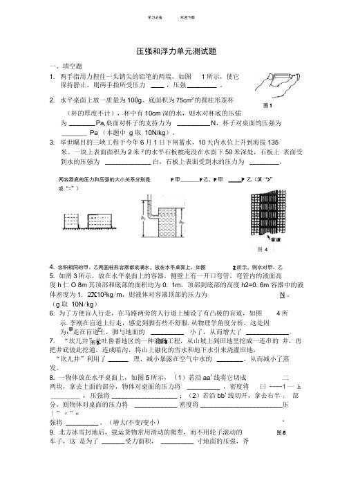 (人教版九年级物理)压强和浮力单元测试题