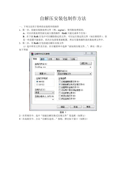 自解压安装包制作方法