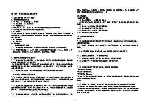 路面工程质量控制要点