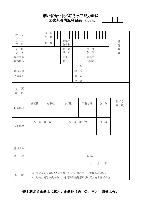 湖北省专业技术职务水平能力测试