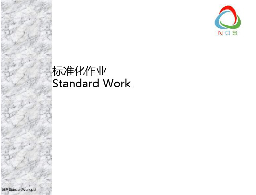 StandardWork标准作业PPT课件