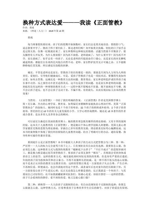 换种方式表达爱———我读《正面管教》