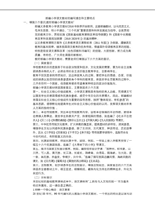 部编小学语文教材的编写理念和主要特点