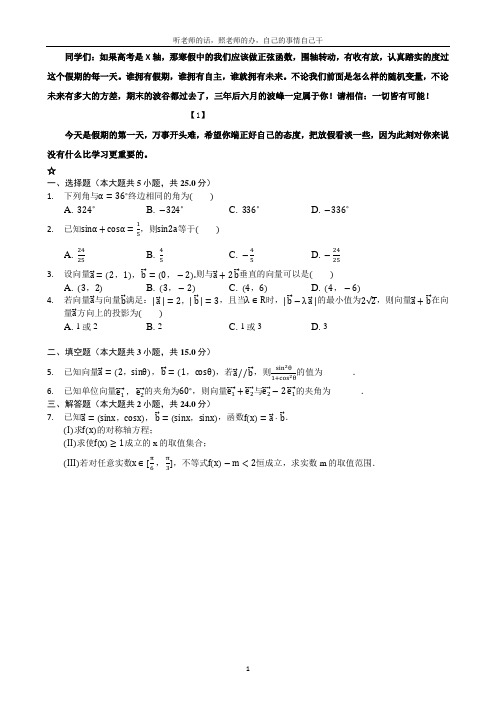 高一数学寒假作业