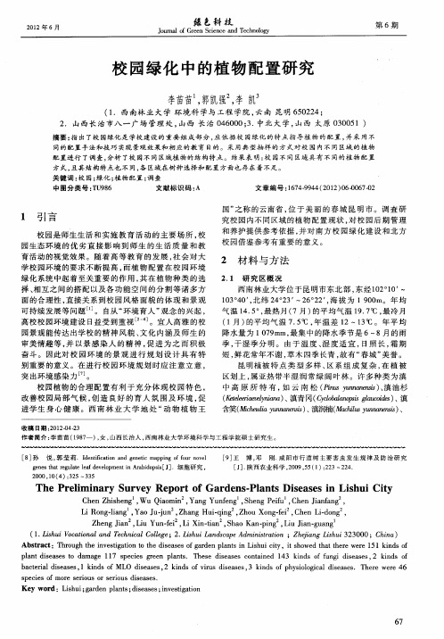 校园绿化中的植物配置研究