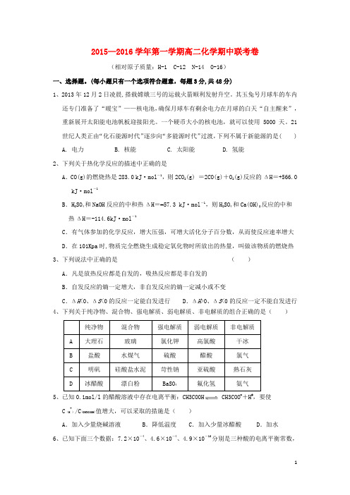 江西省南昌市八一中学、洪都中学、麻丘中学等高二化学