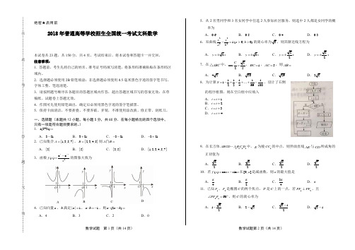 2018年高考文科数学全国卷2及答案