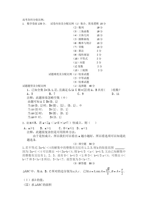 高考各科分值比例