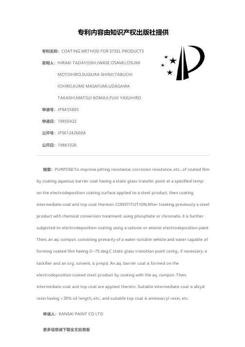 COATING METHOD FOR STEEL PRODUCTS