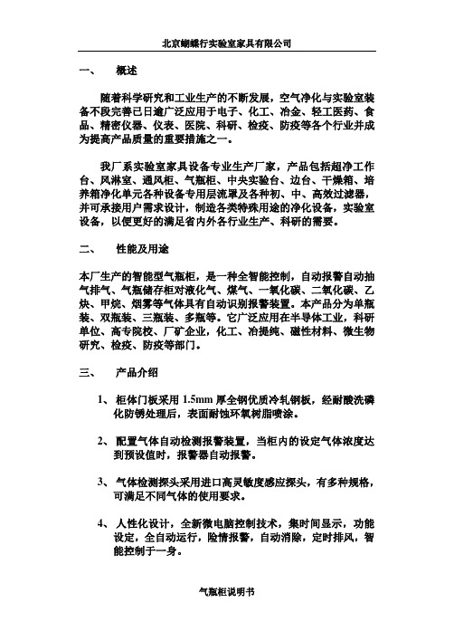 气瓶柜说明书