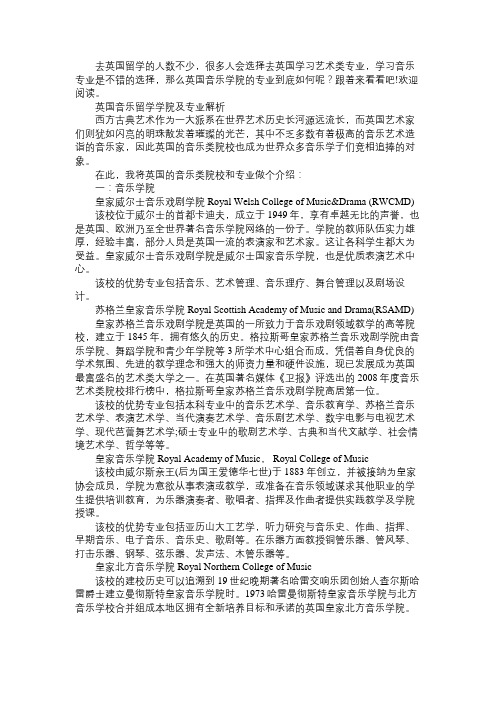 去英国留学什么音乐学院好