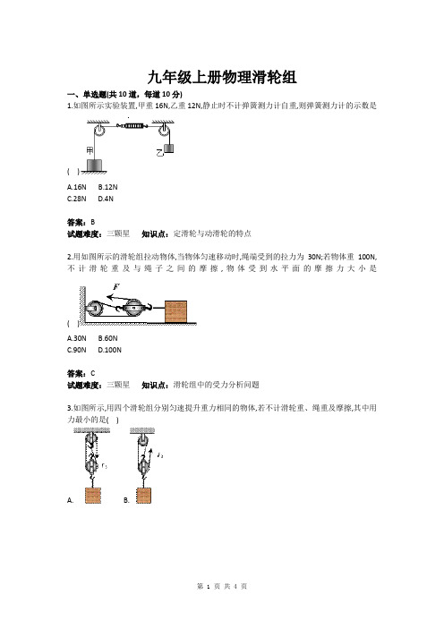 九年级上册物理滑轮组(含答案)