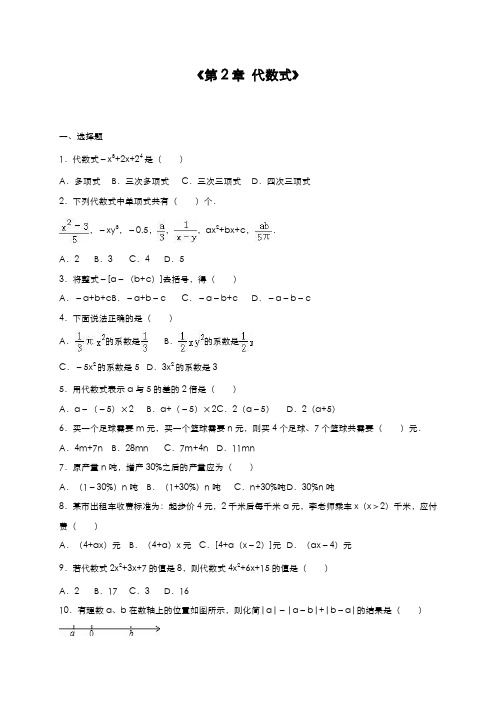 最新2019-2020年度湘教版七年级数学上册《代数式》单元测试题2及答案-精编试题