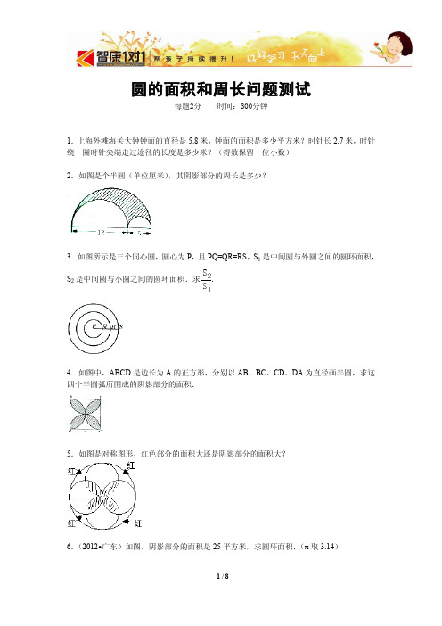 学而思小升初复习专题2：几何专题