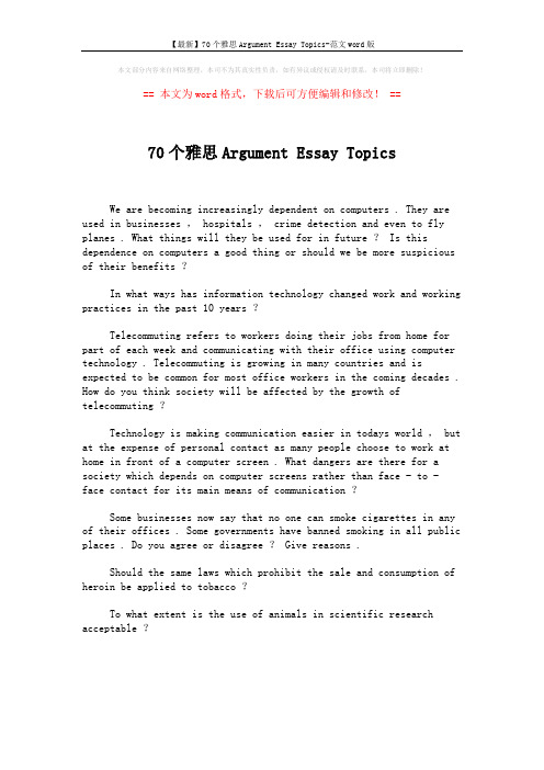 【最新】70个雅思Argument Essay Topics-范文word版 (1页)