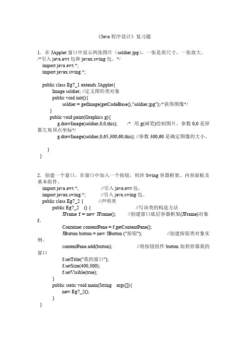 《Java程序设计》复习题_绘图