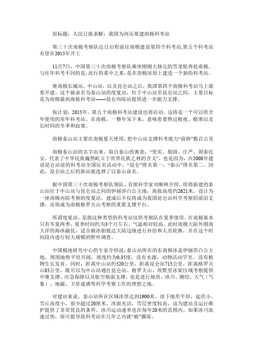 我国为何还要建南极科考站