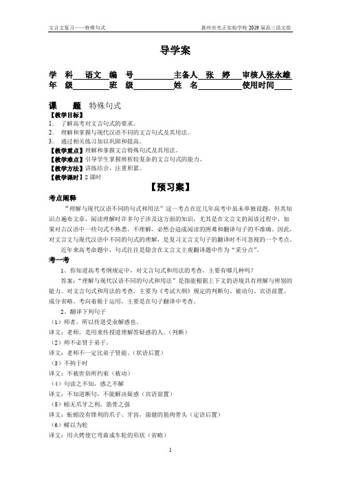 特殊句式导学案(预习、探究、检测)