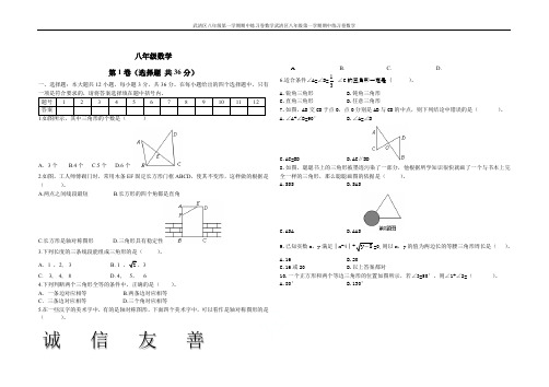 武清区八年级第一学期期中练习卷数学