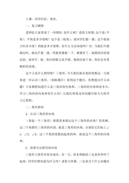 微型课《三角形内角和》