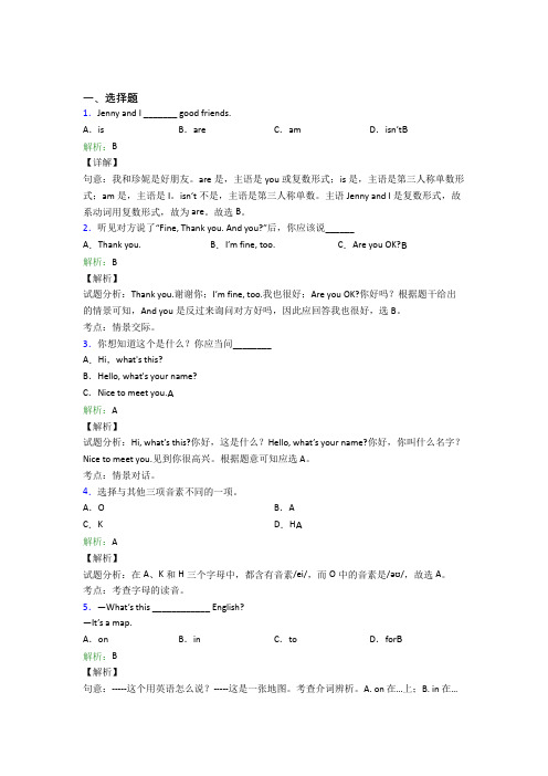 南京市初中英语七年级上册Starter Unit 2经典测试卷(含答案)