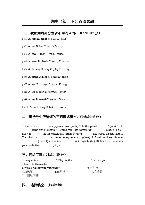 期中(初一下)英语试题