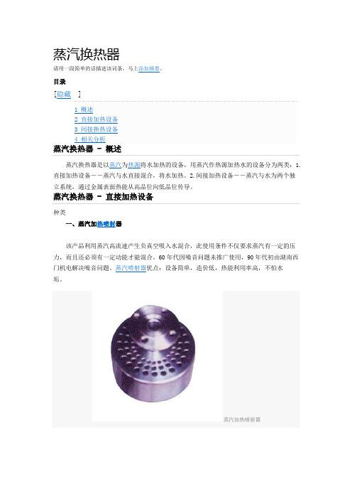 蒸汽换热器