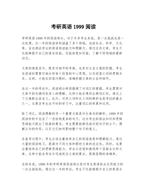 考研英语1999阅读