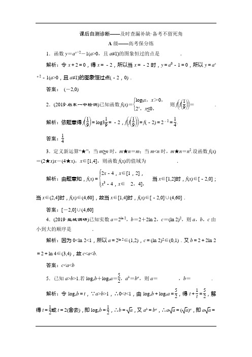 2020江苏高考数学(文理通用)二轮培优新方案课后自测：第16讲+基本初等函数+Word版含解析