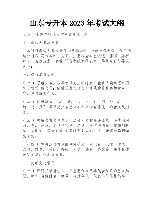 山东专升本2023年考试大纲