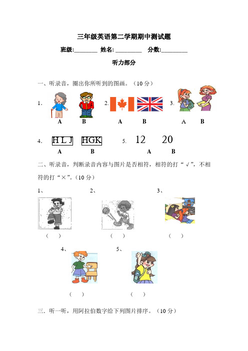 2020年PEP人教版三年级下册英语期中试题(含听力材料 )
