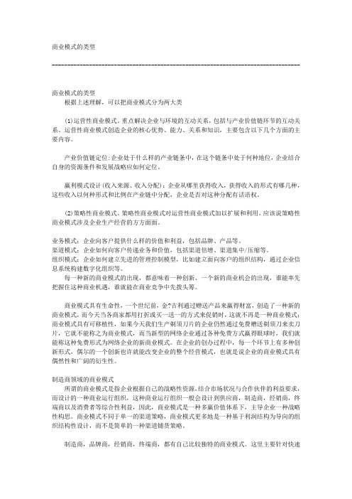 商业模式的类型